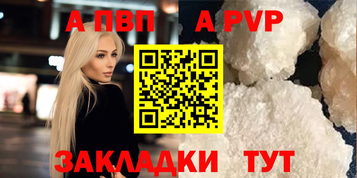 A PVP Crystall  Вход с VPN  Alpha-PVP мука  Углич 