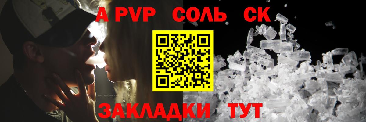 A-PVP Соль Углич