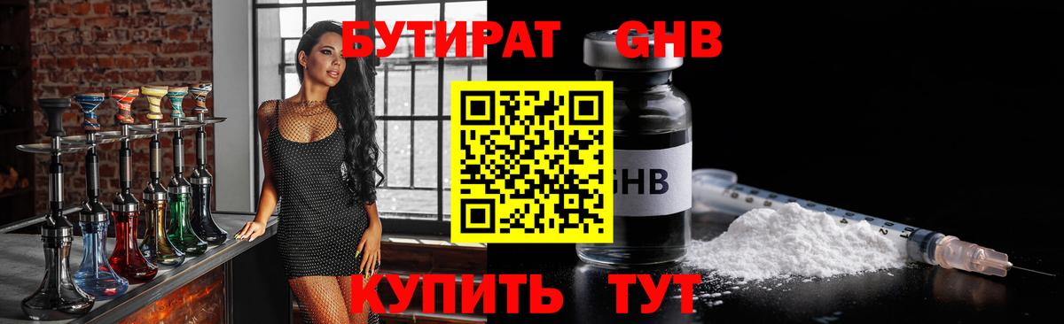 БУТИРАТ бутик Углич