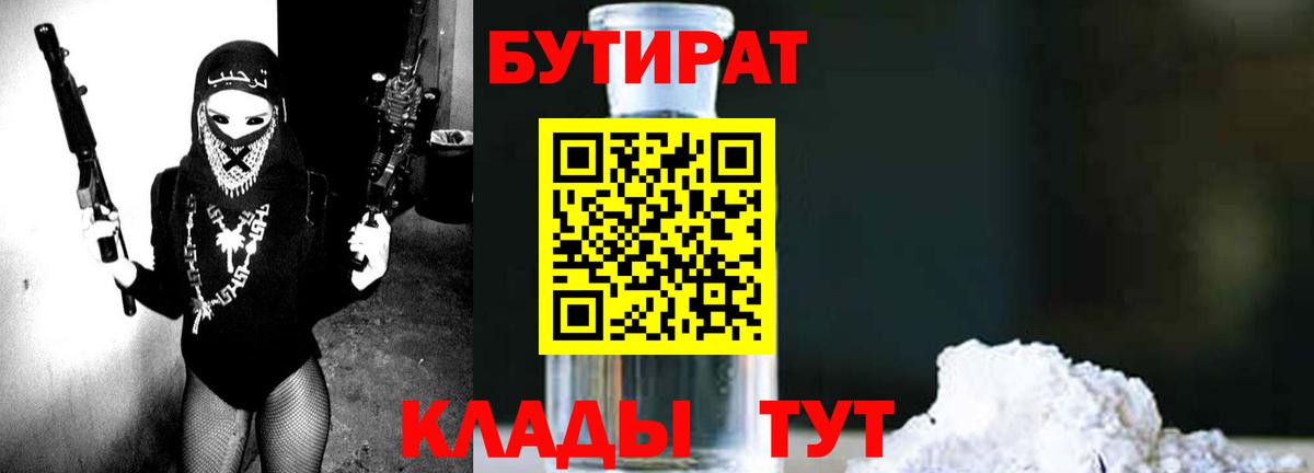 Бутират буратино  Вход с VPN  Углич 