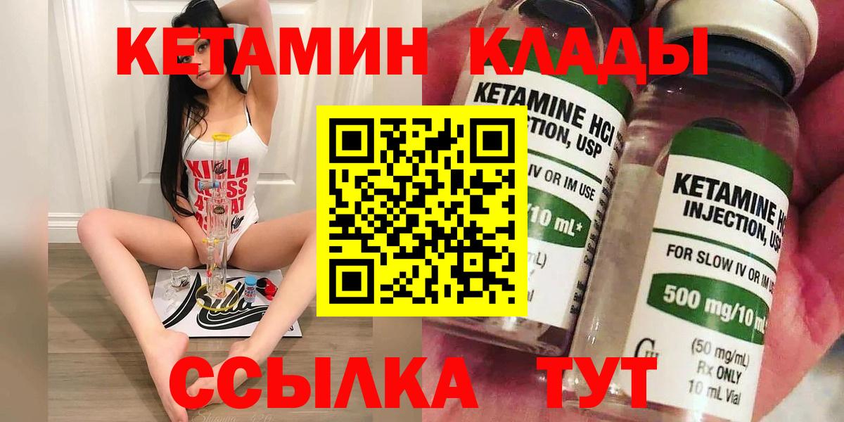 Углич  Кетамин VHQ  Вход с VPN 