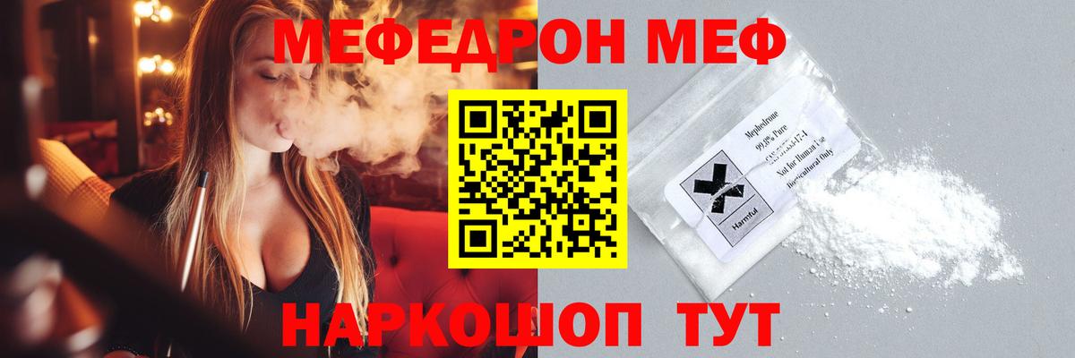 Мефедрон кристаллы Углич