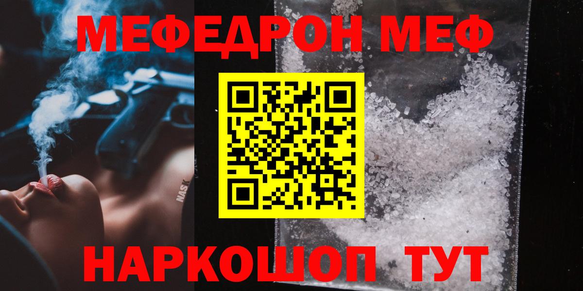   как войти  МЕФ кристаллы  Углич  Вход с VPN  Мефедрон mephedrone 